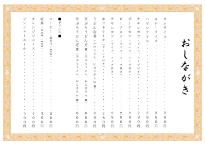 お品書き・メニュー表・枠