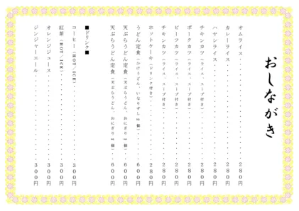 お品書き・メニュー表・枠