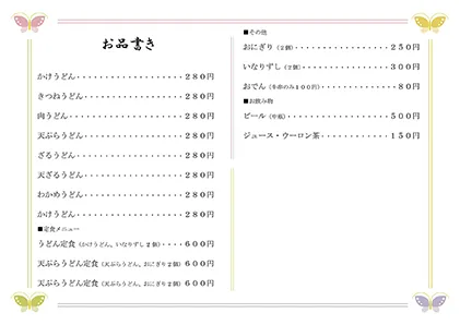 お品書き・メニュー表・チョウ