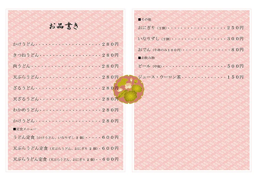 お品書き・メニュー表のテンプレート素材 おしながき職人