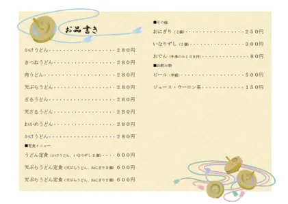 お品書き・メニュー表・こま