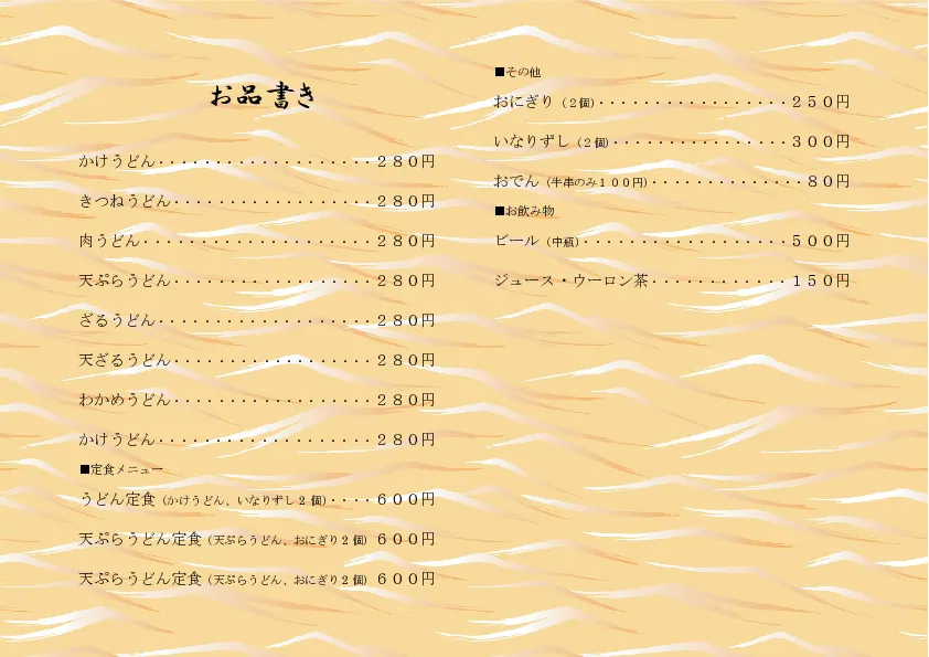 お品書き・メニュー表のテンプレート素材 おしながき職人