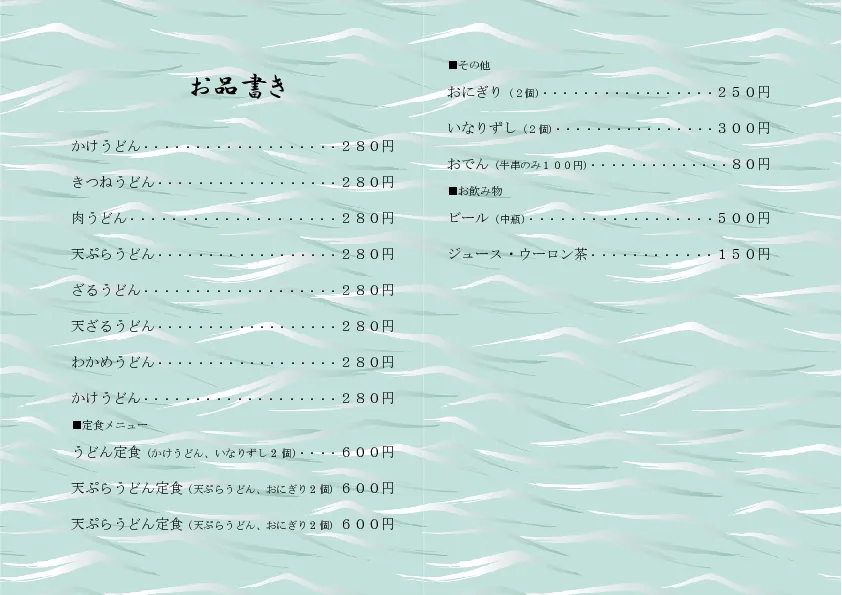 お品書き・メニュー表のテンプレート素材 おしながき職人