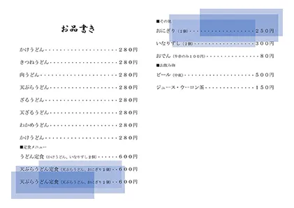 お品書き・メニュー表・シカク