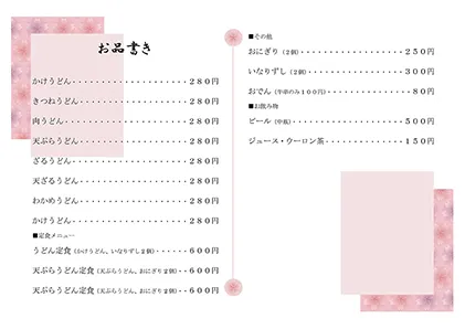 お品書き・メニュー表・シカク