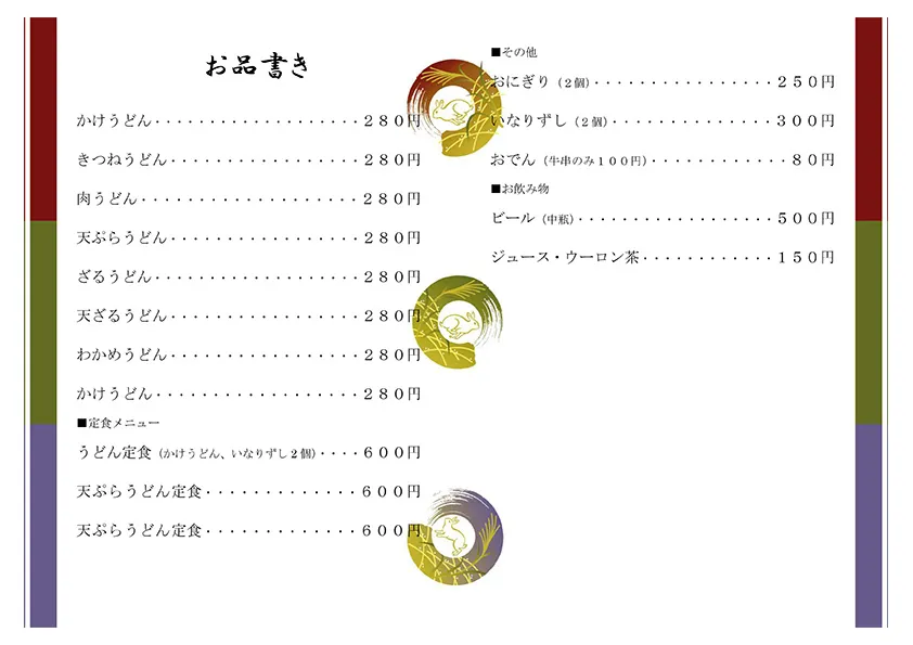 お品書き・メニュー表のテンプレート素材 おしながき職人