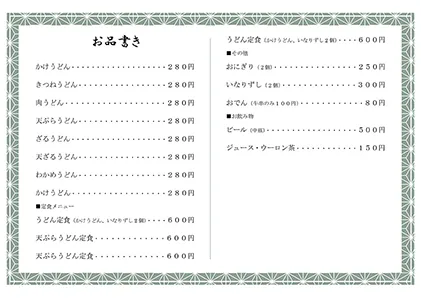 お品書き・メニュー表・枠