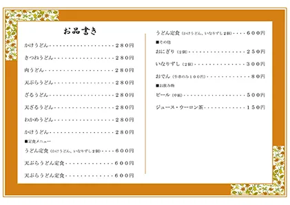 お品書き・メニュー表・枠