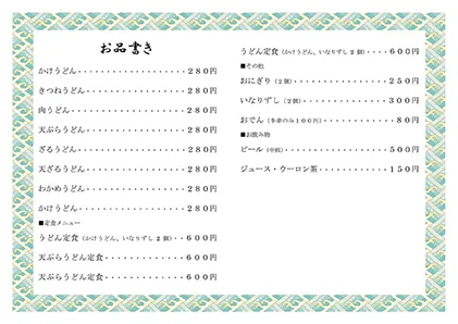 お品書き・メニュー表・枠