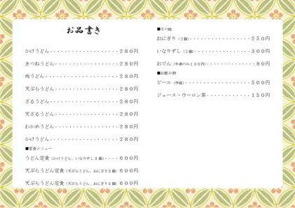 お品書き・メニュー表・枠