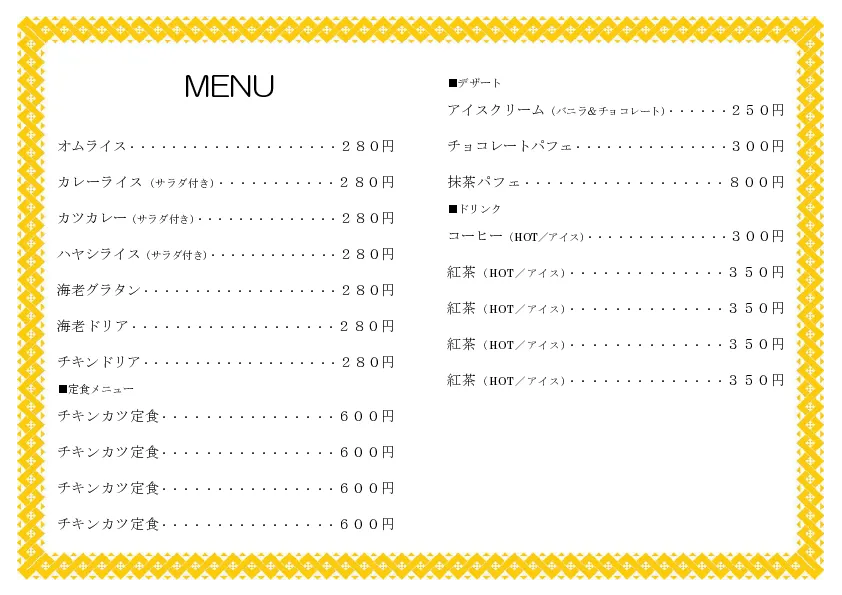 お品書き・メニュー表のテンプレート素材 おしながき職人