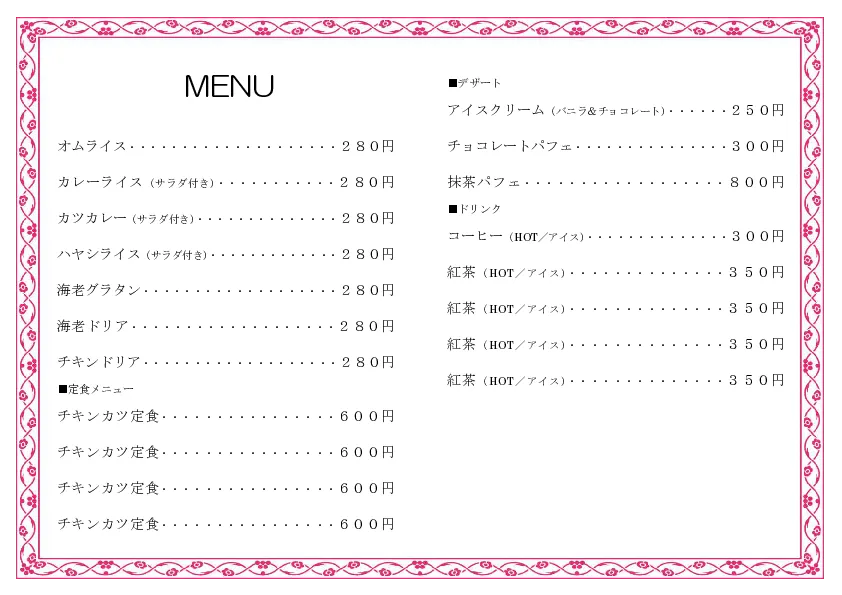 お品書き・メニュー表のテンプレート素材 おしながき職人