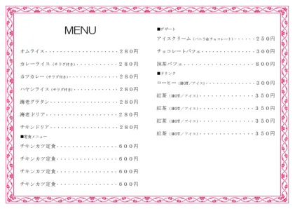 お品書き・メニュー表・枠