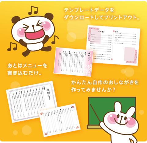 テンプレートをダウンロードしてプリントアウト。あとはメニューを書き込むだけ。かんたん自作のおしながき(お品書き・メニュー表)を作ってみませんか?